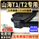 富威數(shù)碼捷途山海T1/T2專用行車記錄儀原廠免走線隱藏式前后雙錄24款25款 2K超清單鏡頭+語音聲控+升級(jí)5年質(zhì)保+京東物流 64G專用U3高速卡