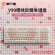 前行者V99Pro櫻桃軟糖機械鍵盤(pán)無(wú)線(xiàn)藍牙三模女生辦公專(zhuān)用電競游戲高顏值HiFi麻將音 V99-櫻桃軟糖【無(wú)線(xiàn)藍牙三?！孔詭б袅啃o