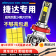 科浦仕適用大眾捷達汽車(chē)led大燈改裝遠近一體遠近光led燈 9K捷達13-16款【遠近一體】2支裝