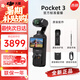 大疆（DJI）大疆Pocket3/4 運(yùn)動(dòng)相機(jī)靈眸口袋云臺(tái)相機(jī)旅游美顏手持vlog直播 官方標(biāo)配【全新正品】聯(lián)保一年 官方標(biāo)配 現(xiàn)貨速發(fā) 假一賠三
