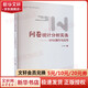 問(wèn)卷統計分析實(shí)務(wù) SPSS操作與應用 圖書(shū)