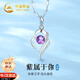 中國黃金心中有你足銀項鏈女士紫水晶吊墜七夕情人節(jié)禮物送女友老婆生日 心中有你足銀項鏈【京速達】