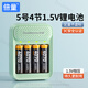 倍量充電電池 5號鋰電池1.5V五號AA4070mWh大容量電池配智能快充充電器適用游戲手柄/話筒/相機(jī)閃光燈 4槽快充+4節(jié)1.5V5號鋰電池【4070mWh】