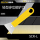 OLFA愛(ài)利華日本進(jìn)口SCR-L玻璃清潔刀美縫美工刀模具設備清潔刀地面瓷磚不銹鋼鏟刀60mm