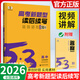 【正版當(dāng)天發(fā)】2026版高中五三53英語專項(xiàng)突破高一高二高考版 53高考英語新題型讀后續(xù)寫【高中通用】