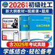 ?社會(huì)工作者初級(jí)2026應(yīng)試指導(dǎo)教材初級(jí)社工師社會(huì)工作實(shí)務(wù)+社會(huì)工作綜合能力（套裝共2冊(cè)）