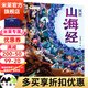 漫畫(huà)山海經(jīng)：畫(huà)給孩子的奇幻之旅 漫畫(huà)山海經(jīng)（全12冊(cè)）【米萊童書(shū)官方旗艦店】 兒童漫畫(huà)繪本 神話 神獸 異人國(guó) 中國(guó)民間神話故事 孩子讀得懂的山海經(jīng) 漫畫(huà)山海經(jīng)（全12冊(cè)）