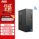 AOC臺式機(jī)商用辦公電腦主機(jī)全新英特爾家用學(xué)習(xí)一體全套整機(jī) 13代N95+16G+512G固態(tài) 主機(jī)+AOC 23.8顯示器