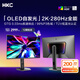 HKC 26.5英寸QD-OLED量子點(diǎn)2K超清280Hz原生10bit硬件低藍(lán)光HDR400電競旋轉(zhuǎn)升降27英寸顯示器GS27QTS