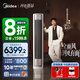 美的（Midea）空調(diào)柜機(jī)3匹立式 全面風(fēng) 2025新款 風(fēng)尊2代 一級(jí)能效 冷暖變頻節(jié)能省電 大3匹 一級(jí)能效 機(jī)械美學(xué) 全面屏設(shè)計(jì)