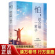 【9.9元特價專區(qū)包郵】怕就會輸一輩子 所有的奮斗都是努力到無能為力拼搏到感動自己 提升自己青春文學勵志書籍正版書圖書商品1元圖書書籍暢銷書  1元商品