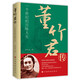 【正版】我的一個世紀(jì)女性人物傳記書籍 董竹君傳：一個世紀(jì)的百味人生 定價49.8