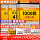 【1000題現貨】肖秀榮考研政治2026 肖秀榮1000題精講精練 可搭徐濤腿姐張宇李永樂(lè )湯家鳳張劍考研真相 【核心三套】肖秀榮 肖四肖八+1000題