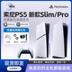 PlayStation索尼國行PS5游戲機光驅(qū)版slim輕薄版游戲主機港版支持黑神話悟空 99新PS5（光驅(qū)版單手柄）825G 中國大陸