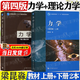 【官方包郵】南京大學 力學 梁昆淼 第四版 第4版 上下冊 高等教育出版社 高等學校物理類專業(yè)教材 【全2本】力學第四版（上冊+下冊）