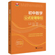 初中數學(xué)公式定理導引