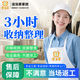 收納整理師上門服務(wù) 換季居家收納 搬家整理收納打包復(fù)原服務(wù) 全屋空間規(guī)劃整理 衣櫥換季整理 同城上門 收納整理3小時(shí)（單人）