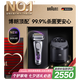 博朗9系巔峰版2.0清潔護理中心電動(dòng)剃須刀整機德國進(jìn)口往復式禮盒款送男朋友老公生日七夕情人節禮物