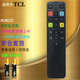 啟征者適用 TCL遙控器 RC802D TCL電視機(jī)藍(lán)牙語(yǔ)音60P8 T6 C66 C68 tcl電視遙控器 tcl電視機(jī)遙控器 RC802D 京8倉(cāng)出庫(kù)發(fā)貨