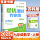 江蘇專用2025正版亮點給力提優(yōu)課時作業(yè)本七年級下上語文數(shù)學(xué)英語 初一同步7年級上冊下冊單元訓(xùn)練習冊教輔資料 （25秋）數(shù)學(xué)上冊 蘇教版
