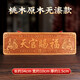 泰山慈航閣天官賜福掛牌桃木掛件門(mén)對門(mén)五帝錢(qián)掛件家居掛件門(mén)牌裝飾擺件中式 桃木無(wú)漆原木款34cm（送掛鉤）