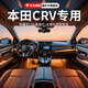 精安月本田crv汽車(chē)氛圍燈車(chē)載車(chē)門(mén)燈腳底燈免接線(xiàn)裝飾改裝包安裝適用于 全彩款-本田CRV【6燈源】 包安裝