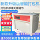偉鼎半全自動(dòng)打包機電動(dòng)塑料帶捆扎帶收緊一體捆扎機快遞紙箱打包機捆扎熱熔PP塑料帶封箱捆扎