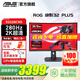 華碩（ASUS）ROG玩家國度 XG32WCMS 31.5英寸曲面顯示屏 顯示器2K 原生280hz 電競顯示器 32 2K 原生280Hz電競曲面屏