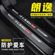 颶達適用于大眾朗逸汽車(chē)門(mén)檻條防踩貼車(chē)門(mén)邊迎賓腳踏板防踩踏防護貼 18-25款朗逸PLUS【外置+內置 門(mén)檻條】8片