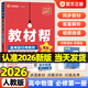 2026高中教材幫高一上冊必修第一冊新教材語文數(shù)學(xué)英語物理化學(xué)生物政治歷史地理人教A版北師魯科湘教版高中同步講解教材知識點解讀天星教育教材幫 必修一【物理】人教版