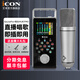 艾肯iCON Go live pro 手機聲卡精調(diào)自帶話筒主播直播錄音K歌全套專業(yè)戶外抖音快手視頻號帶貨設(shè)備全套 Golivepro+煙頭MU87PRO套裝