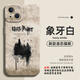 殼岸哈利波特手機殼適用蘋(píng)果16華為mate60電影iphone15promax小米14/p YA108642-液態(tài)貓眼象牙白 iPhone14Plus