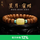 龍隱【收藏級(jí)】陳籽星月菩提子手串男女士款原籽手鏈文玩佛珠生日禮物 【送貨上門】蜜蠟款 約 8*12mm