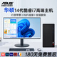 華碩【14代酷睿i7】臺(tái)式電腦主機(jī)獨(dú)顯大內(nèi)存商用辦公設(shè)計(jì)游戲電竟組裝 2025新款主機(jī)+護(hù)眼顯示器24寸 D：酷睿i7級(jí)12核+32/1000G+4G獨(dú)顯