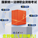 2025法考教材法律職業(yè)資格考試用書(shū) 厚大法考念練不忘2025司法考試口袋書(shū) 厚大法考2025教材真題卷 司法考試教材2025 法考2025教材法考 念練不忘口袋書(shū)（現貨速發(fā)）