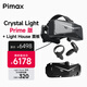 PiMAXCrystal Light Prime（合約版）小派水晶Light 8K超清PCVR非球面鏡片VR眼鏡 近視可用 steam平臺(tái) 小派Crystal Light +定位面板