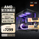 AMD銳龍R7 9700X主機(jī)RTX5060Ti顯卡RTX5080臺式機(jī)組裝電腦電競游戲直播AI設(shè)計剪輯主機(jī)整機(jī)diy組裝機(jī) 銳龍R7 9700X+RX9060XT 16G配三 單主機(jī)