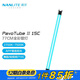 南光（NANLITE）PavoTube II 15C 30C二代攝影燈棒 RGB管燈 戶外拍攝燈 PavoTube II 15C（單燈）