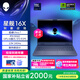 外星人（Alienware）游戲本國家補貼 星艦16X 16英寸筆記本電腦酷睿Ultra 7 RTX5060 16G 1T 2.5K 240Hz DCI-P3 1761QB
