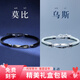 Tsful925銀情侶手鏈一對學(xué)生編織手繩異地戀表白紀(jì)念日生日禮物送女友 【莫比烏斯情侶手鏈】（兩條裝）