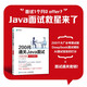 200問(wèn)通關(guān)Java面試問(wèn)題詳解+實(shí)戰模擬 java視頻教程java變成語(yǔ)言AI編程程序員面試DeepSeek 異步圖書(shū)出品