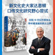詩(shī)歌與警察：18世紀巴黎的交流網(wǎng)絡(luò )（《屠貓狂歡》作者達恩頓遺珠之作，6首歌謠，揭秘18世紀巴黎人的口頭交流史）