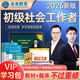 未來教育備考2026年新大綱版全國初級社工中級社會工作者考試指導(dǎo)教材歷年真題押題模擬試卷社會工作實務(wù)+社會工作綜合能力+社會工作法規(guī)與政策助理社會工作師2025可搭配官方社工 不過重修！初級社工全套6