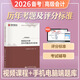 備考2026高級會計師考試歷年考題高級會計實務(wù)歷年真題試卷解析及評分手冊練習(xí)題庫高級會計考教材輔導(dǎo)用書 歷年真題及評分手冊（含2025真題）