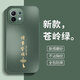 揚(yáng)聚特小米11青春版手機(jī)殼Mi11Lite新款保護(hù)套M2101K9C硅膠軟邊硬殼高檔磨砂抗指紋全包防摔簡(jiǎn)約外殼男女 蒼嶺綠【諸事皆順】 小米11青春版