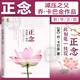 【新華書(shū)店正版】 正念:此刻是一枝花 喬卡巴金 自我調節正能量積極心理學(xué)書(shū)籍 倫理學(xué) 機械工業(yè)出版社