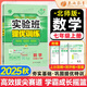 【2025秋】實驗班提優(yōu)訓練七年級上冊下冊人教/北師/外研版全套同步課本新教材練習冊鞏固基礎專項提優(yōu)7年級上下冊輔導資料書 【七上】數(shù)學 北師版(25秋)