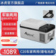 冰虎（Alpicool）車(chē)載冰箱壓縮機制冷12V24V車(chē)家兩用電冰箱冷凍冷藏箱貨車(chē)小型冰柜 C20 車(chē)家兩用 (APP+鋰電池) 20升