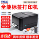 TSC 標簽打印機244Pro 熱轉印碳帶條碼不干膠二維碼銅版啞銀服裝吊牌洗水嘜合格證價簽固定資產(chǎn)打印機 TTP-244Pro【啞銀標簽+樹脂碳帶+清潔筆】