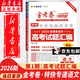 天星教育2026新高考金考卷特快專(zhuān)遞第一期試卷語(yǔ)文數學(xué)英語(yǔ)物理化學(xué)生物政治歷史地理真題卷必刷題文理科綜合沖刺模擬試卷試題一輪攻略資料 語(yǔ)文